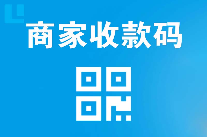 宿松拉卡拉商家收款码